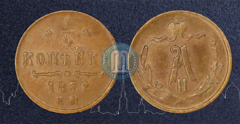 Picture 1/4 kopeck 1872 year ЕМ 