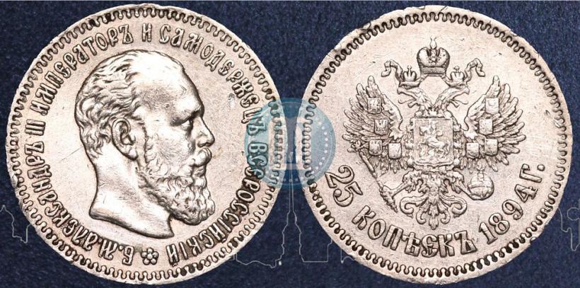 Фото 25 копеек 1894 года (АГ) 