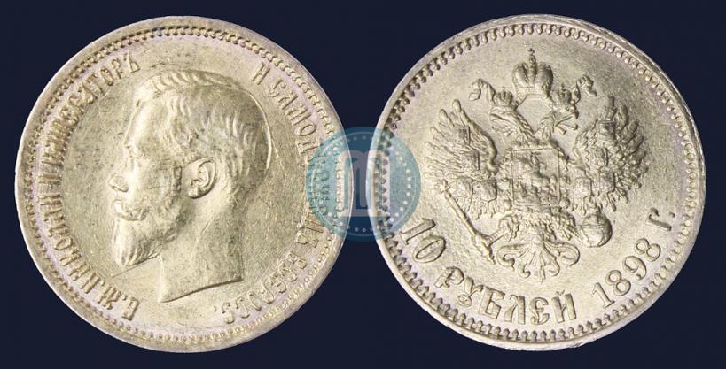 Фото 10 рублей 1898 года (АГ) 