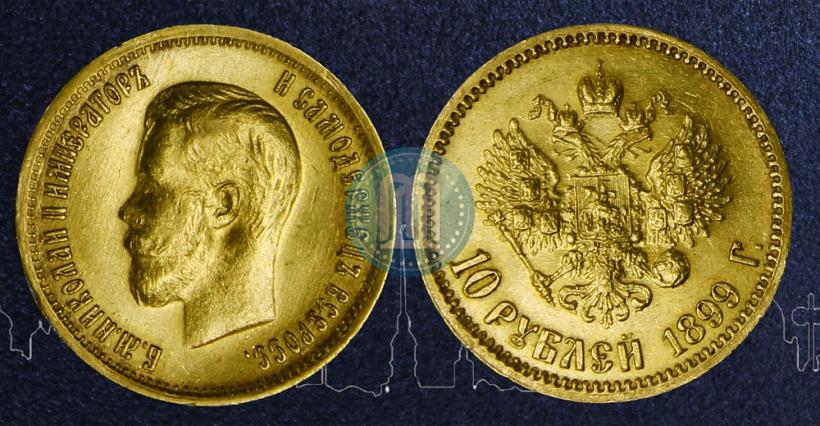 Picture 10 roubles 1899 year (АГ) 