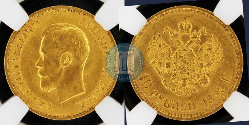 Picture 10 roubles 1899 year (АГ) 