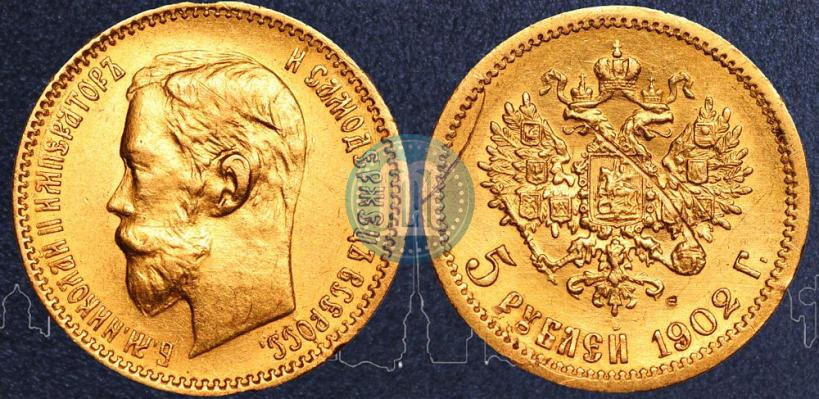 Picture 5 roubles 1902 year (АР) 