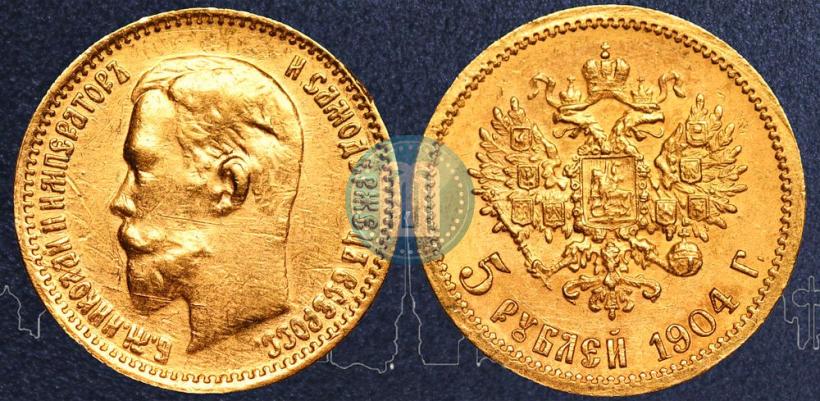Picture 5 roubles 1904 year (АР) 