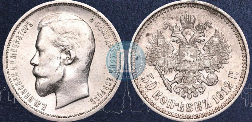 Picture 50 kopecks 1912 year (ЭБ) 