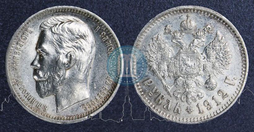 Фото 1 рубль 1912 года (ЭБ) 