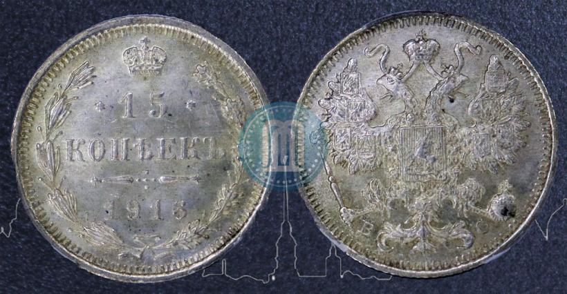 Фото 15 копеек 1916 года ВС 