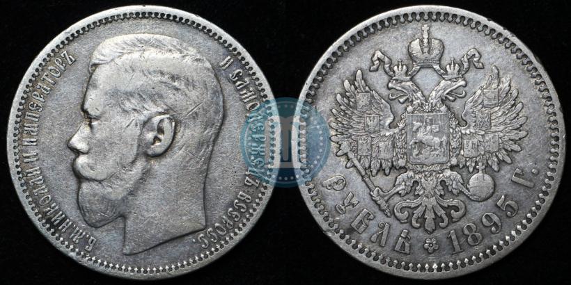 Picture 1 rouble 1895 year (АГ) 