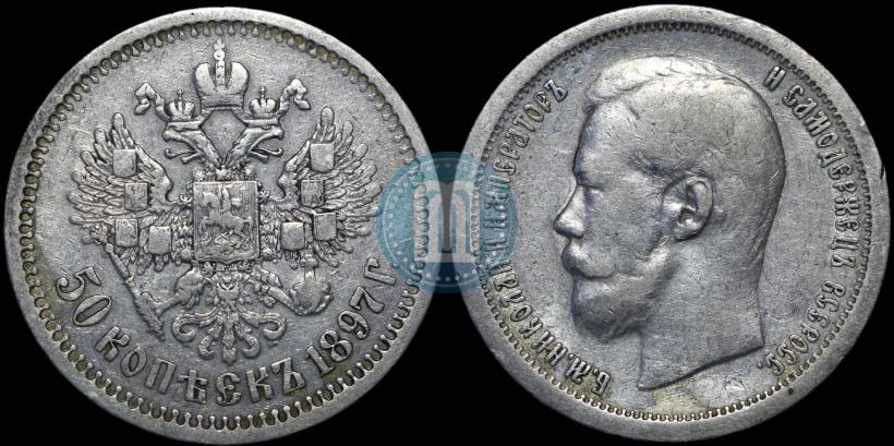 Picture 50 kopecks 1897 year (*) 