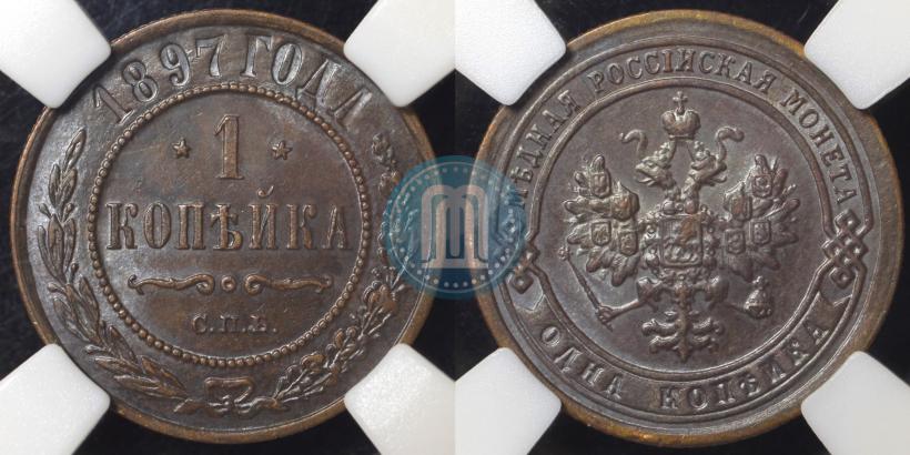 Picture 2 kopecks 1897 year СПБ 