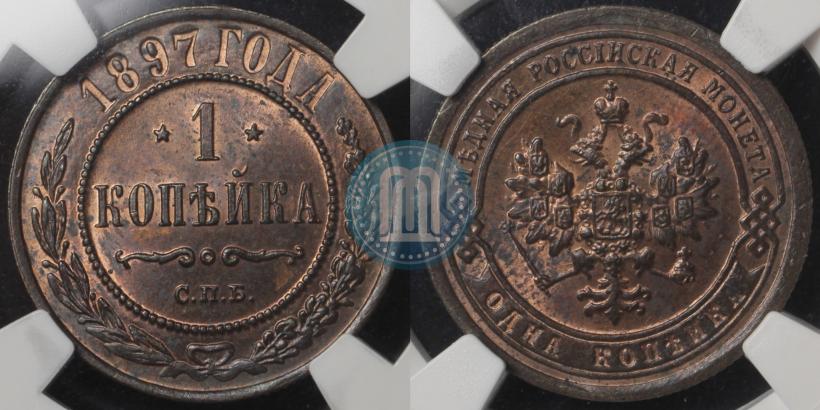 Фото 2 копейки 1897 года СПБ 