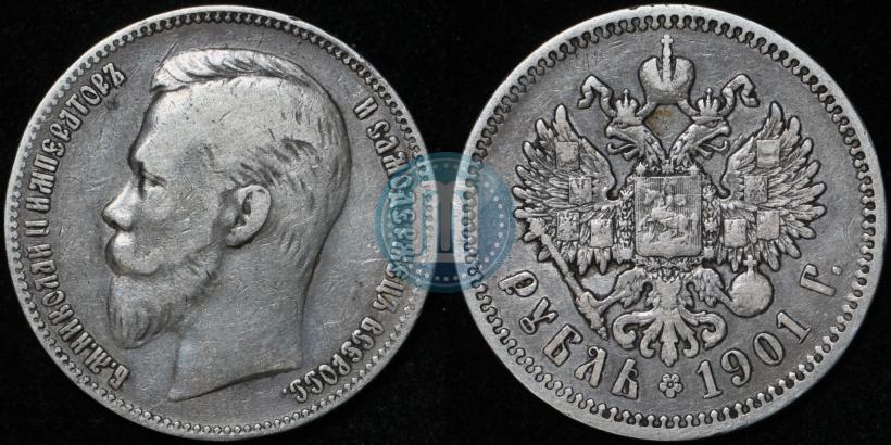 Фото 1 рубль 1901 года (ФЗ) 