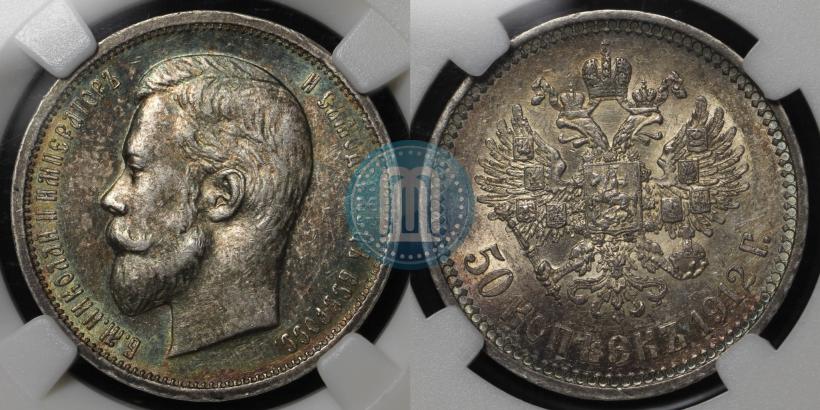 Picture 50 kopecks 1912 year (ЭБ) 