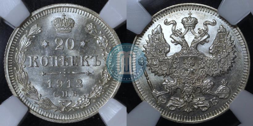 Picture 20 kopecks 1912 year СПБ-ЭБ 