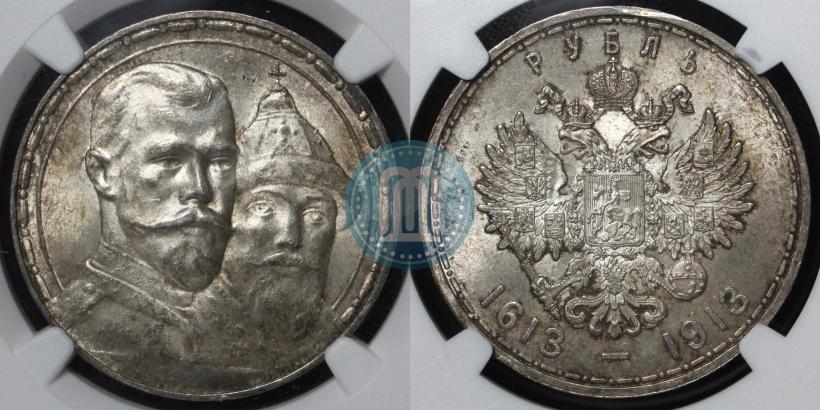 Фото 1 рубль 1913 года (ВС) "В память 300-летия дома Романовых"