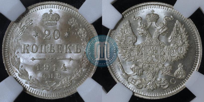 Фото 20 копеек 1914 года СПБ-ВС 