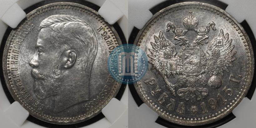 Фото 1 рубль 1915 года (ВС) 