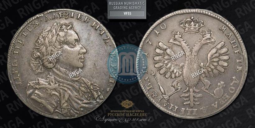 Фото 1 рубль 1710 года Н "Портрет работы Г. Гаупта"