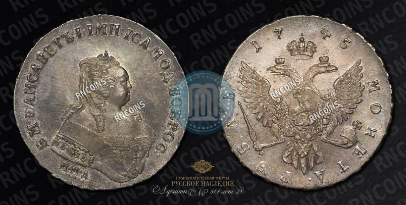 Фото 1 рубль 1745 года ММД 