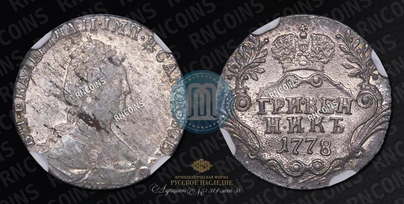 Picture Grivennik 1778 year СПБ 