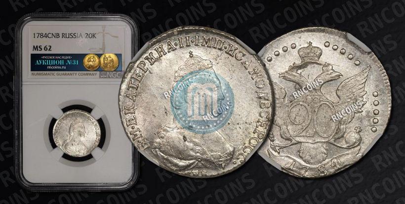 Фото 20 копеек 1784 года СПБ 