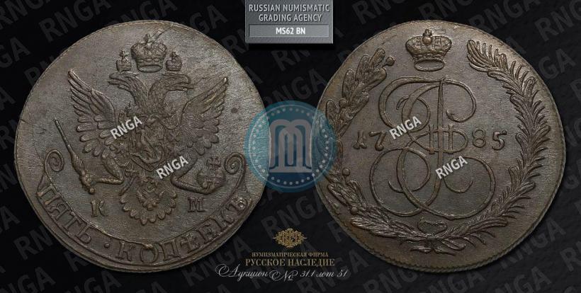 Picture 5 kopecks 1785 year КМ 
