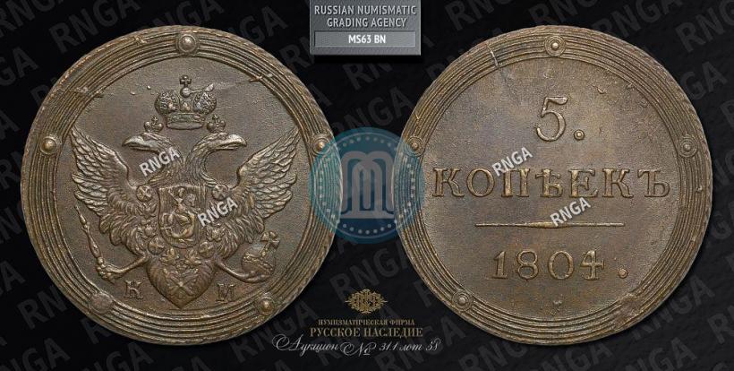 Picture 5 kopecks 1804 year КМ 