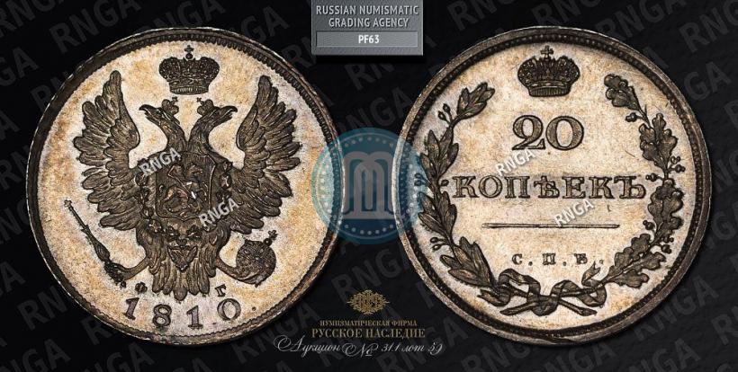 Picture 20 kopecks 1810 year СПБ-ФГ 
