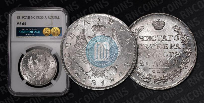 Picture 1 rouble 1819 year СПБ-ПС 