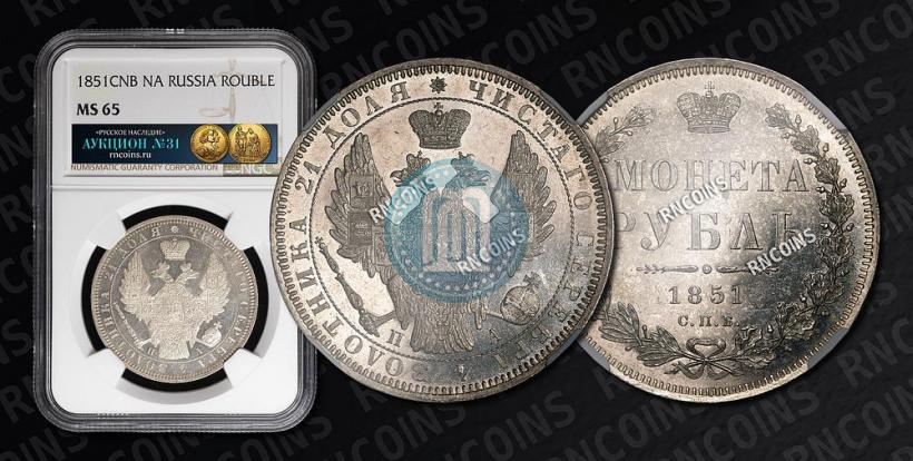 Picture 1 rouble 1851 year СПБ-ПА 