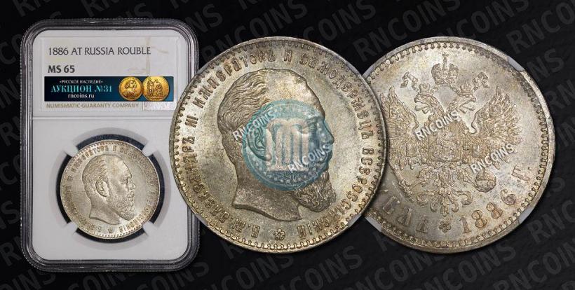 Picture 1 rouble 1886 year (АГ) 