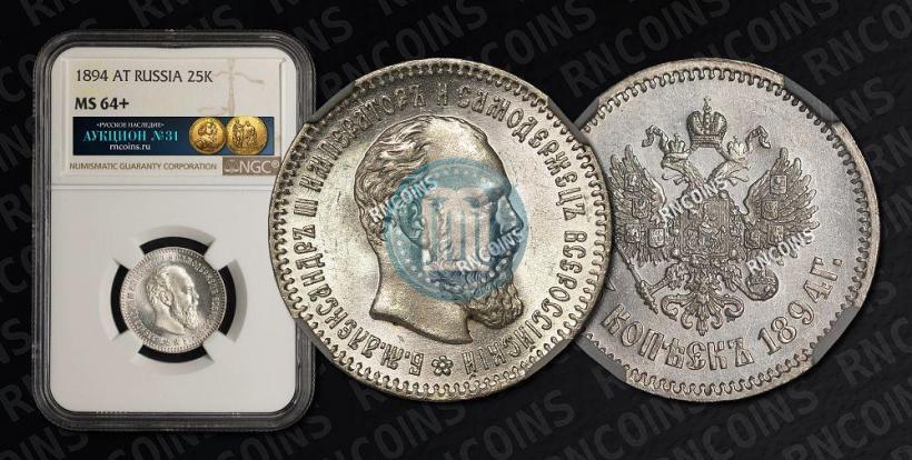 Picture 25 kopecks 1894 year (АГ) 