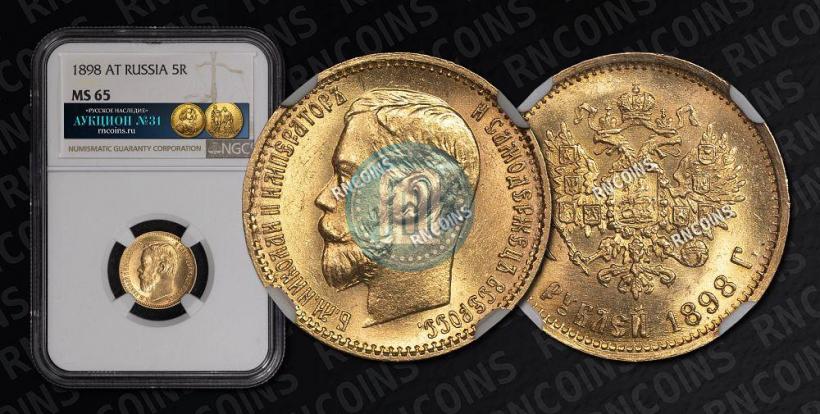 Picture 5 roubles 1898 year (АГ) 