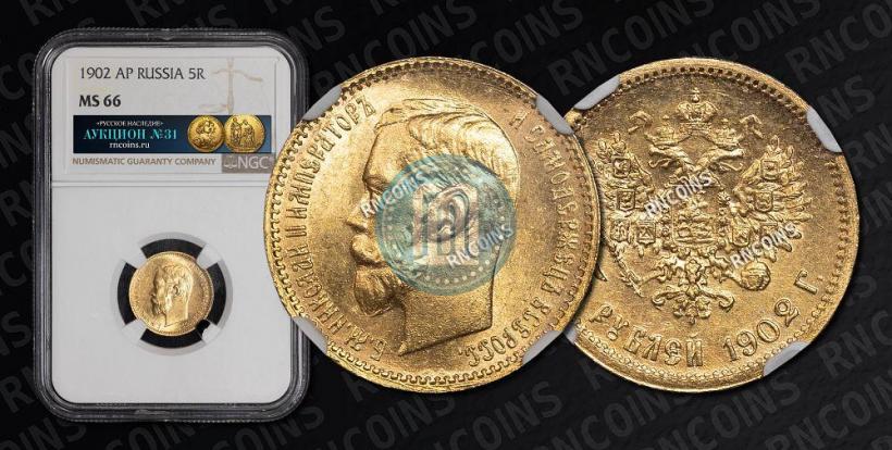 Picture 5 roubles 1902 year (АР) 