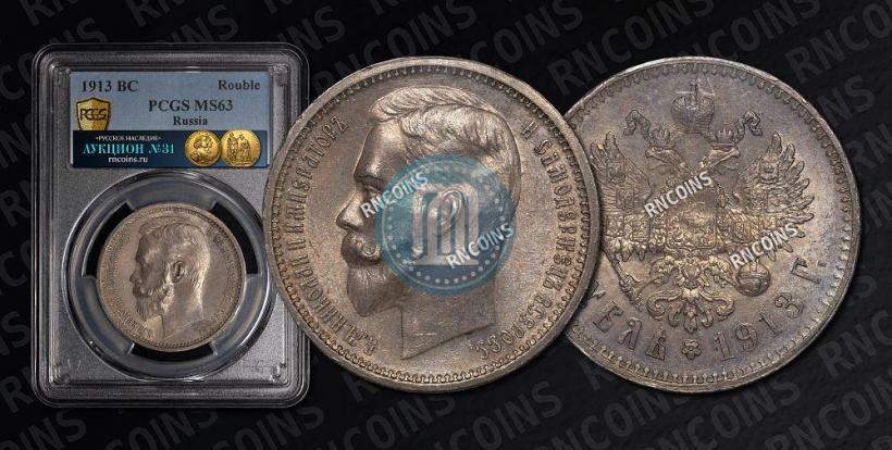 Picture 1 rouble 1913 year (ВС) 