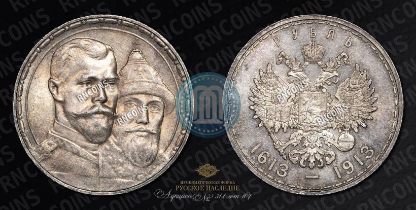 Picture 1 rouble 1913 year (ВС) "In commemoration of tercentenary of Romanov's dynasty"