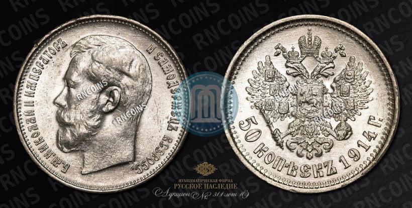 Picture 50 kopecks 1914 year (ВС) 