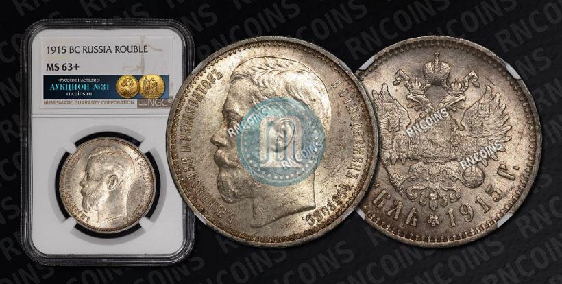 Picture 1 rouble 1915 year (ВС) 