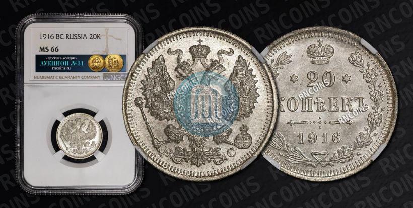 Picture 20 kopecks 1916 year ВС 