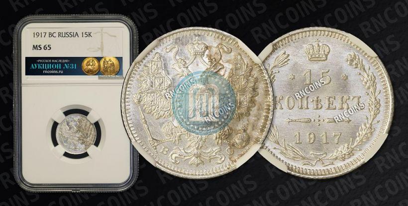 Picture 15 kopecks 1917 year ВС 