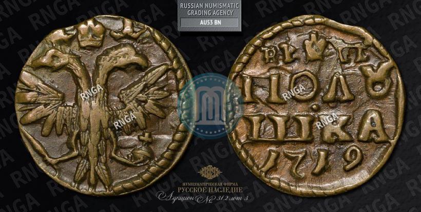 Фото Полушка 1719 года  
