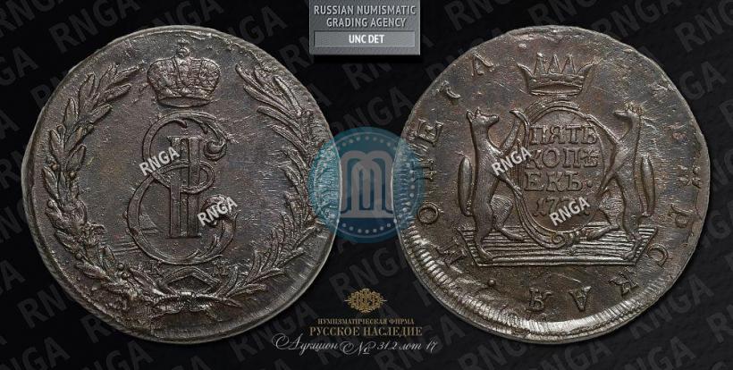 Picture 5 kopecks 1771 year КМ 