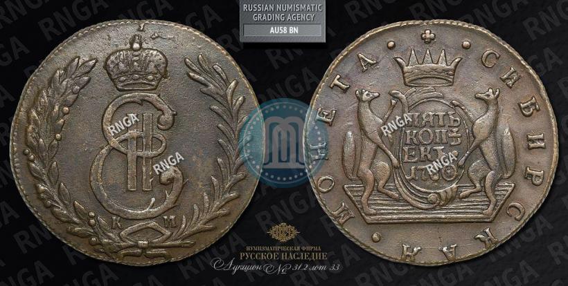 Фото 5 копеек 1780 года КМ 