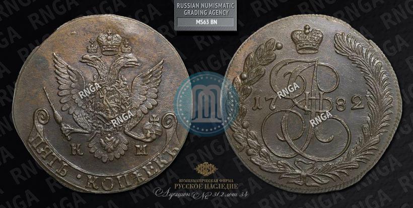 Фото 5 копеек 1782 года КМ 