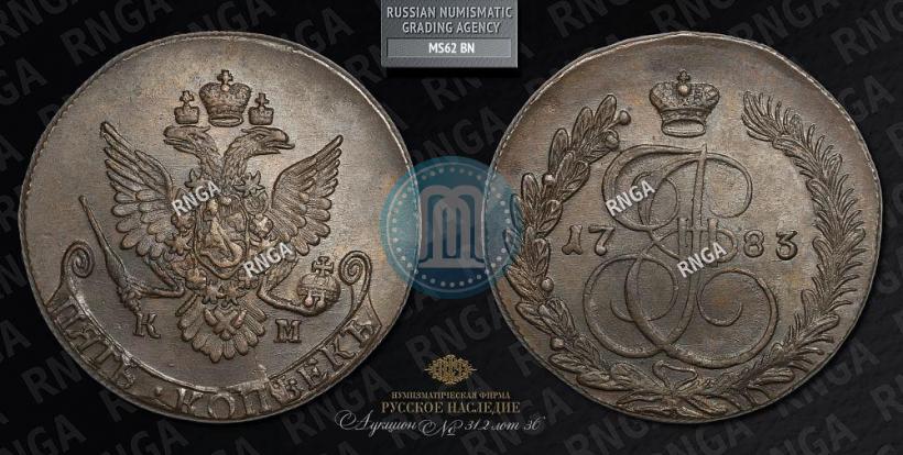 Picture 5 kopecks 1783 year КМ 