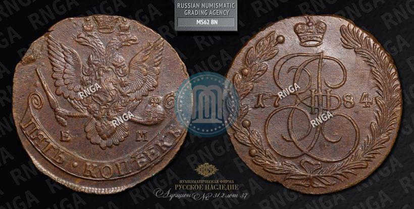 Фото 5 копеек 1784 года ЕМ 