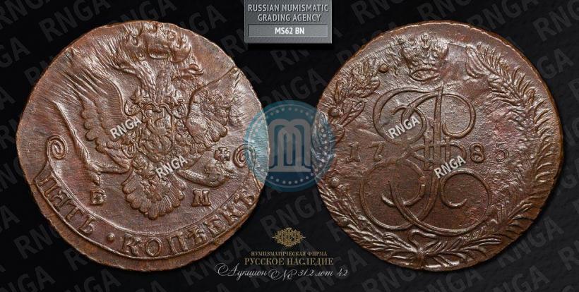 Фото 5 копеек 1785 года ЕМ 
