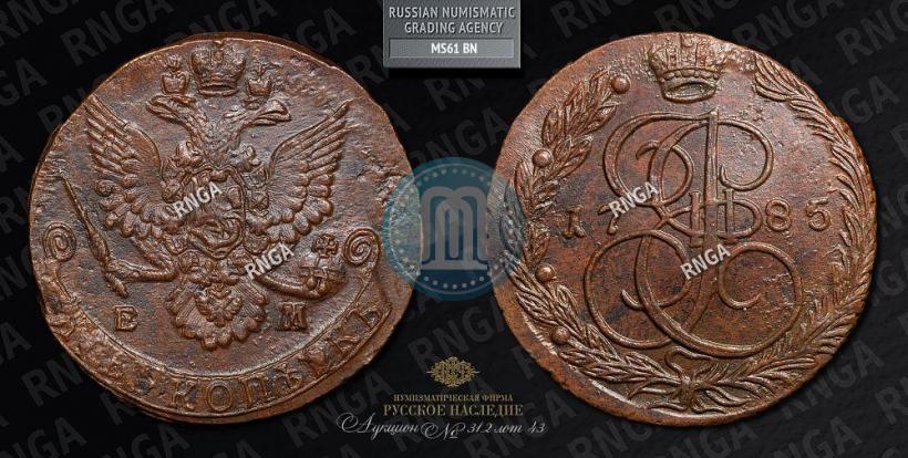 Фото 5 копеек 1785 года ЕМ 