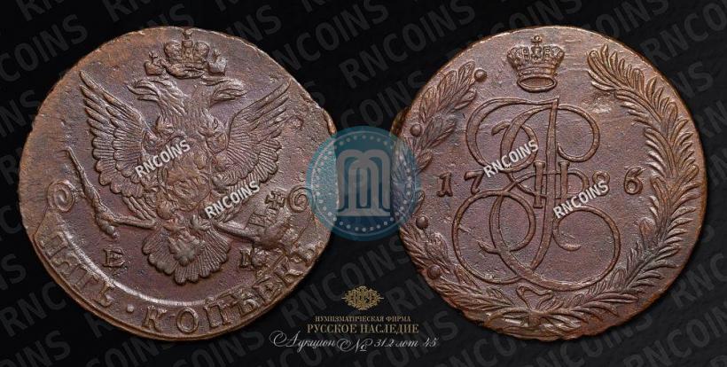 Фото 5 копеек 1786 года ЕМ 