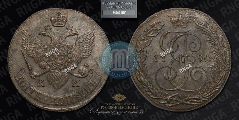 Picture 5 kopecks 1790 year КМ 