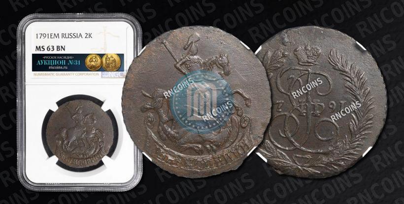 Фото 2 копейки 1791 года ЕМ 